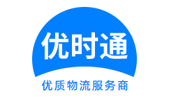 塔城市到香港物流公司,塔城市到澳门物流专线,塔城市物流到台湾